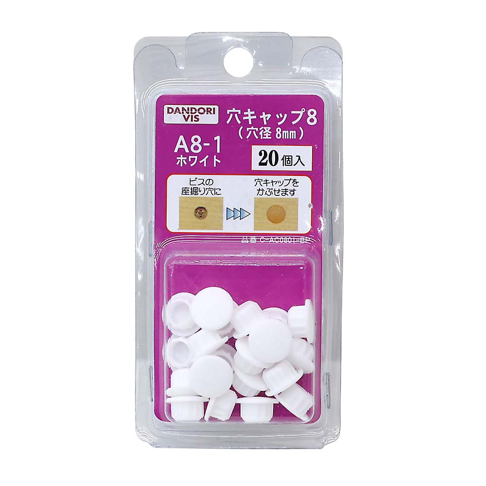 穴キャップ8mm 20個入 A8－1 ホワイト | ジョイフル本田