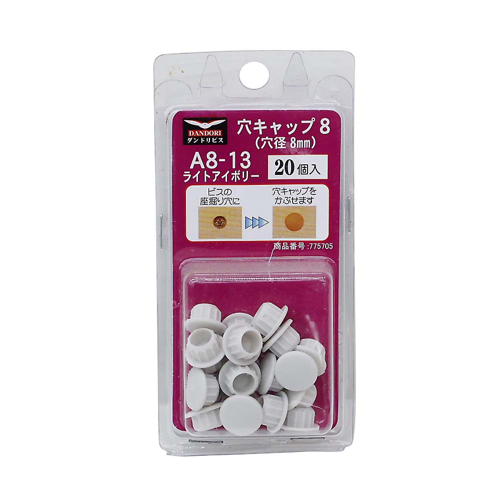 穴キャップ8mm 20個入 A8－13 ライトアイボリー | ジョイフル
