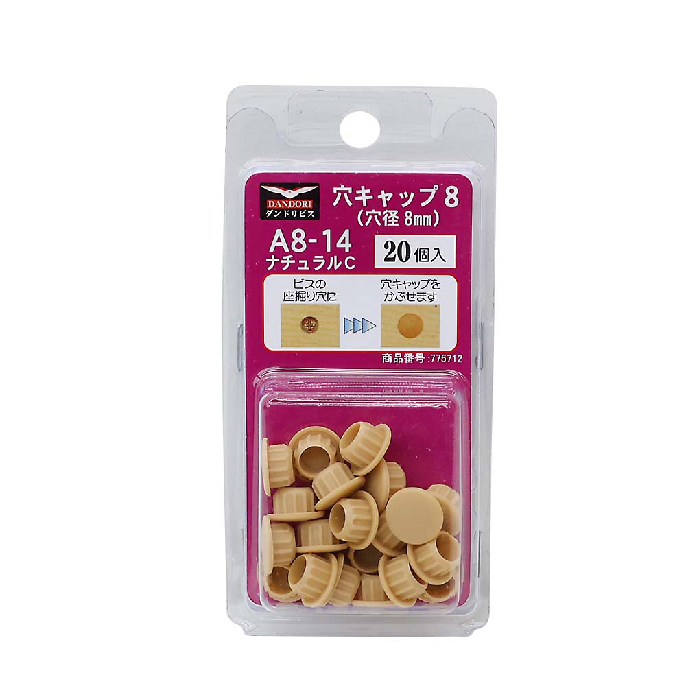 穴キャップ8mm 20個入 A8－14 ナチュラルC | ジョイフル本田