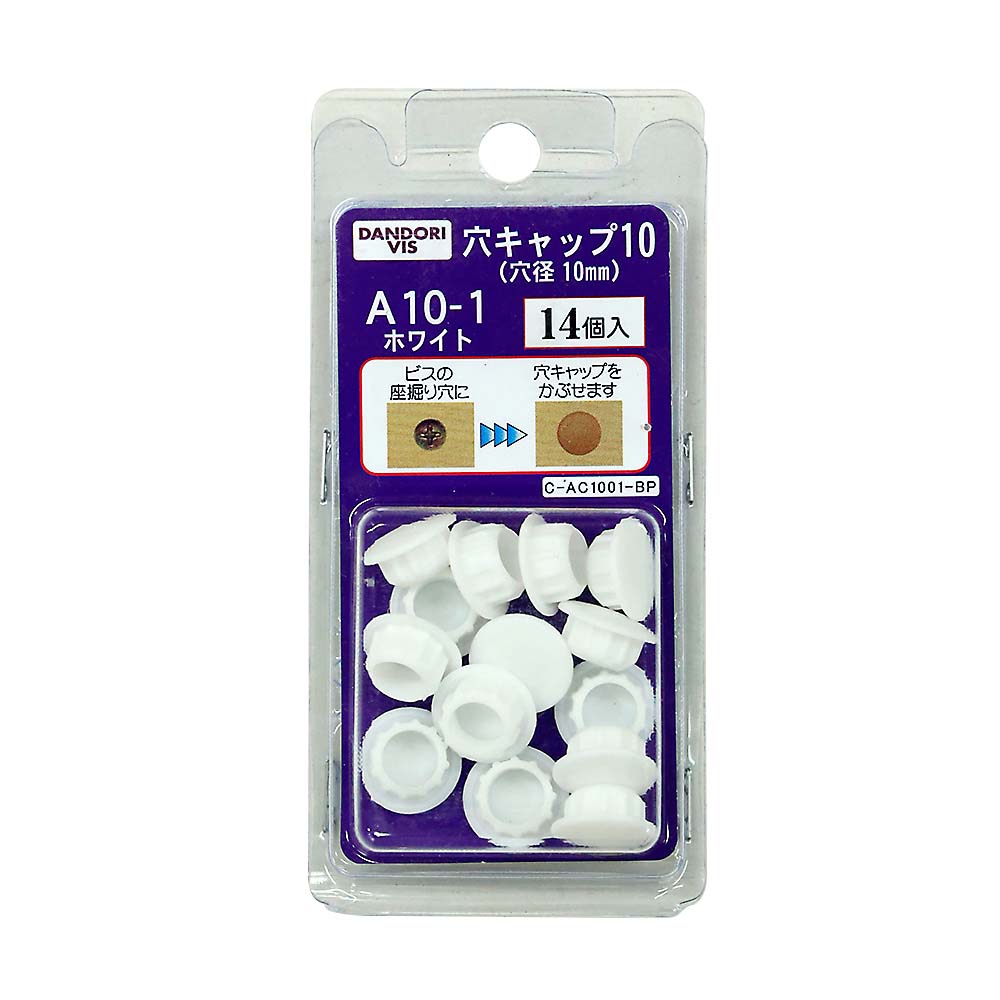 穴キャップ10mm 14個入　A10-1 ホワイト