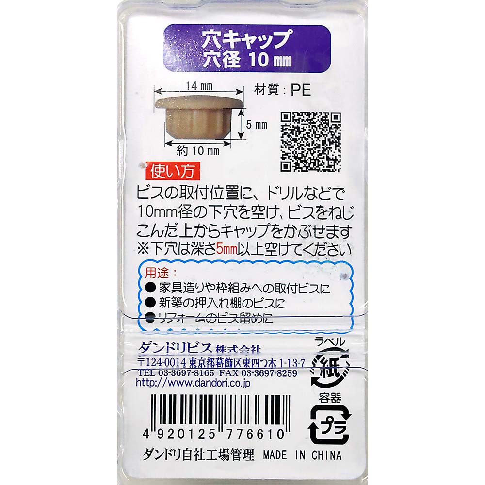 穴キャップ10mm 14個入　A10-1 ホワイト