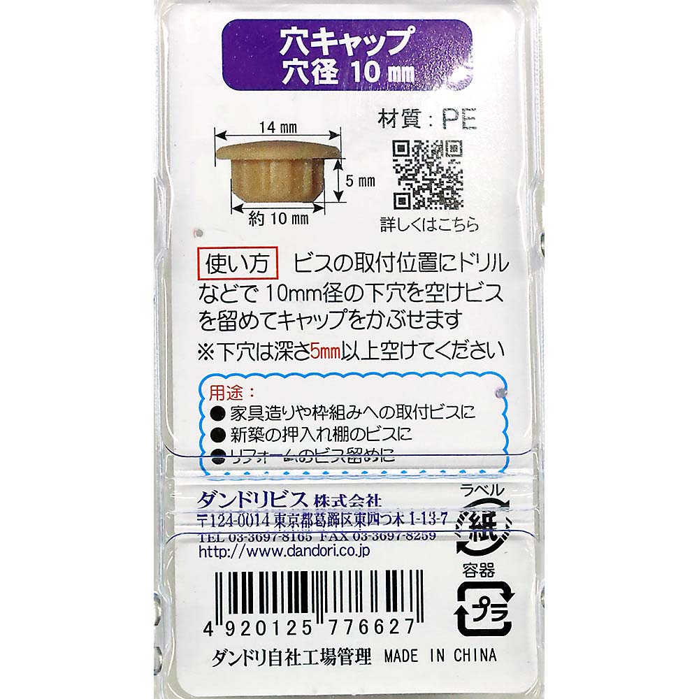穴キャップ10mm 14個入　A10-2 ブラック