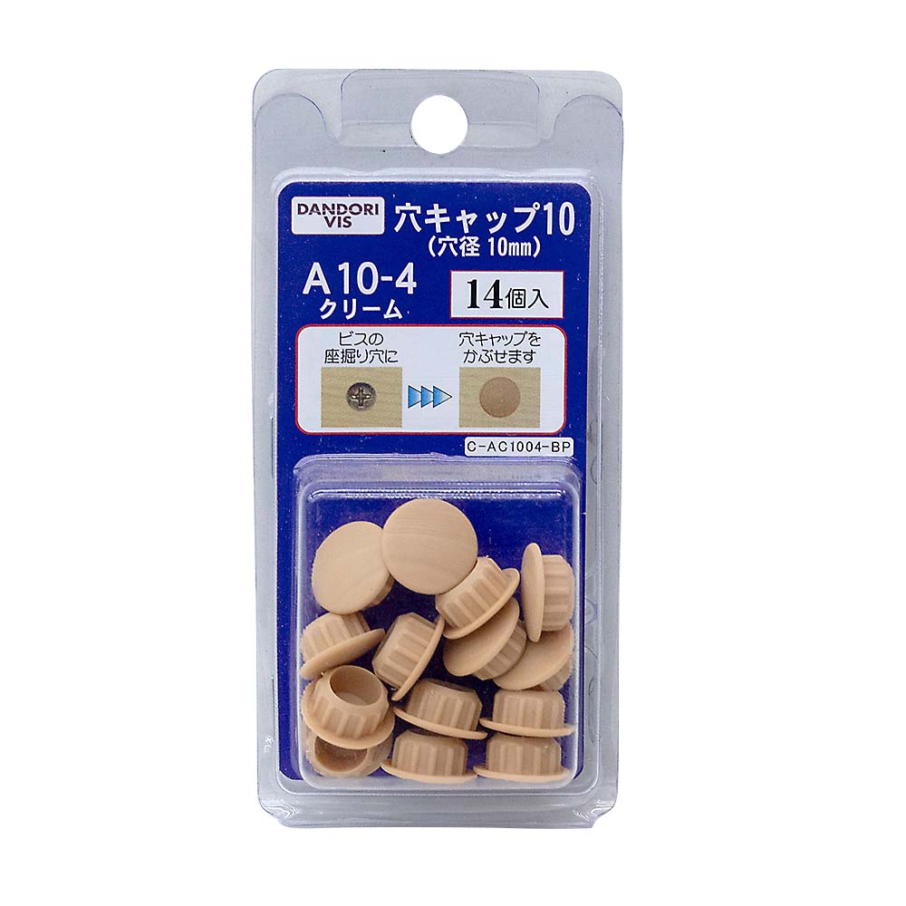 穴キャップ１０ｍｍ　１４個入　Ａ１０－４　クリーム