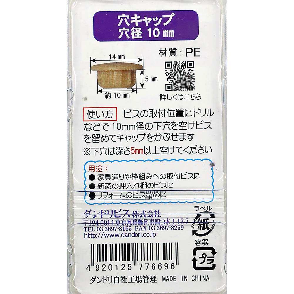 穴キャップ10mm 14個入　A10-9 ダークブラウン
