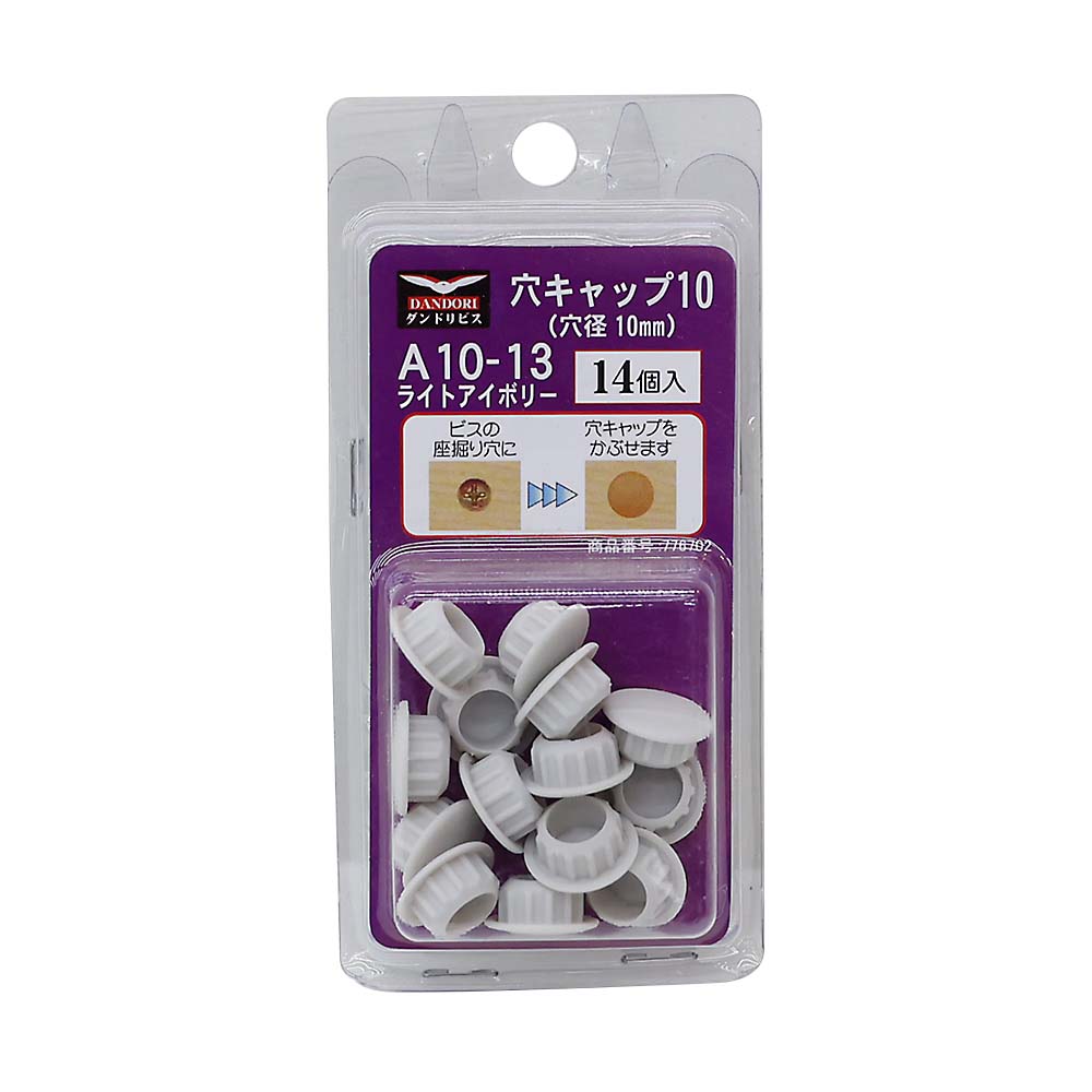 穴キャップ10mm 14個入 A10-2 ブラック | ジョイフル本田 取り寄せ