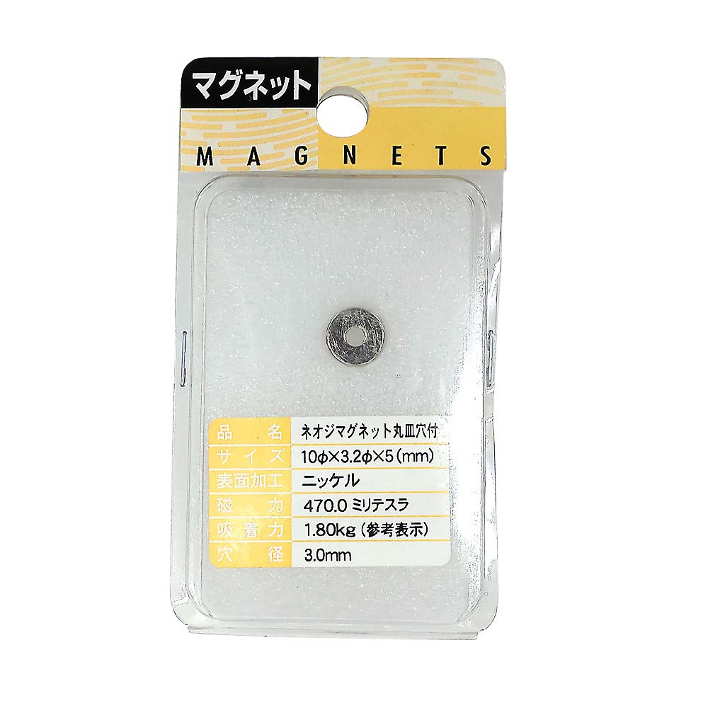 ＰＲ－７３６　ネオジマグネット　丸型　皿穴　１０φｘ５