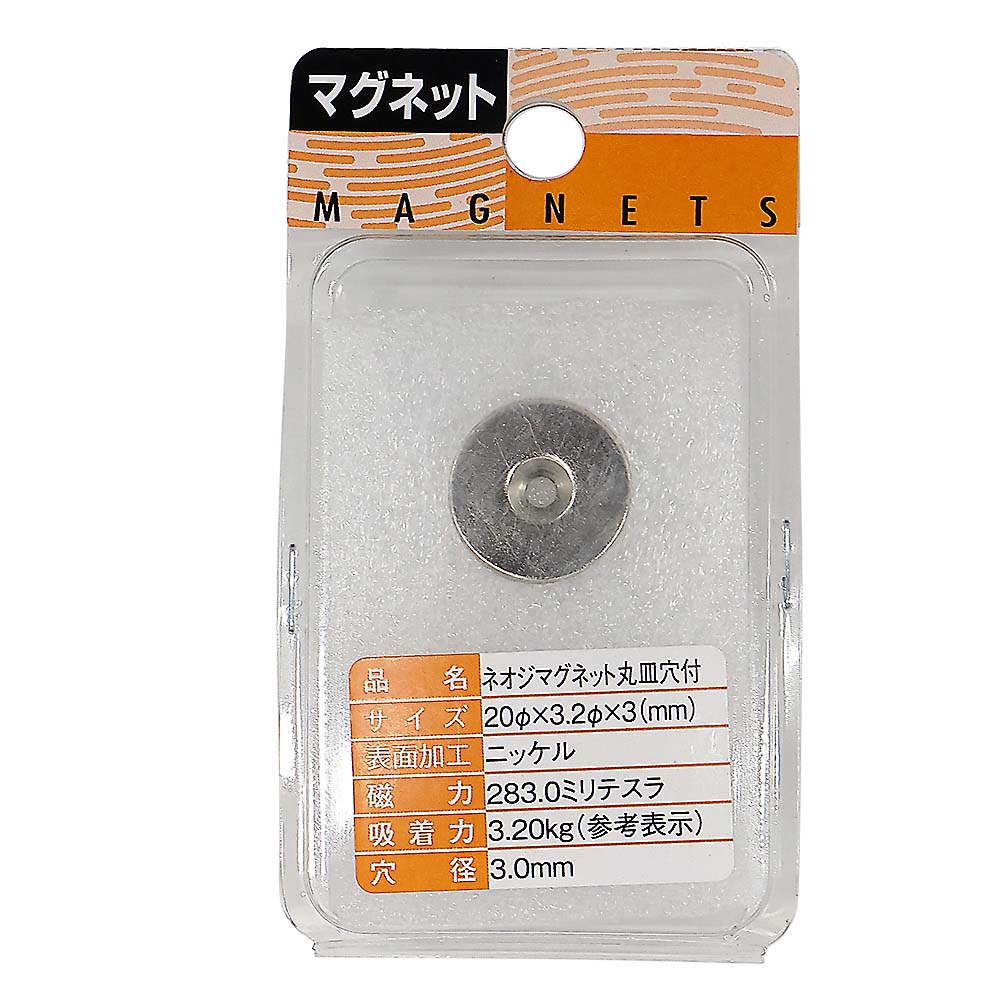 ＰＲ－７４１　ネオジマグネット　丸型　皿穴　２０φｘ３