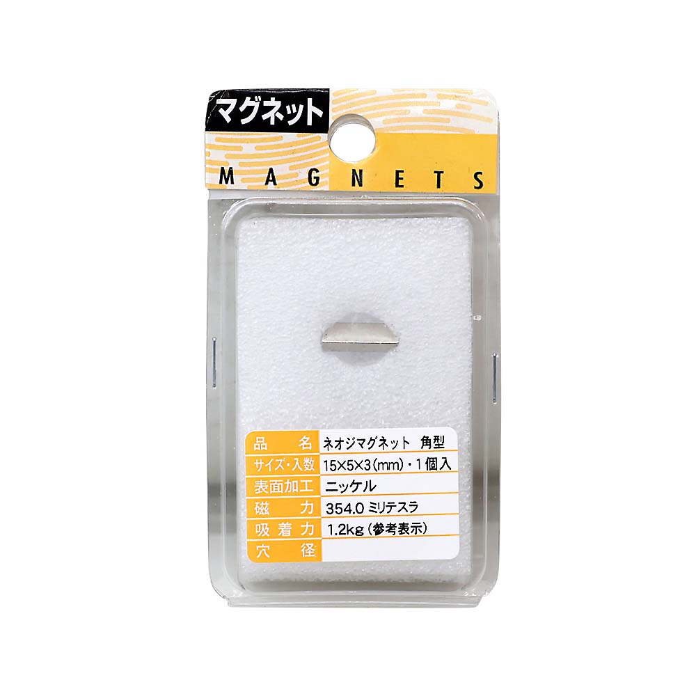 ＰＲ－７６４　ネオジマグネット　角型　１５ｘ５ｘ３