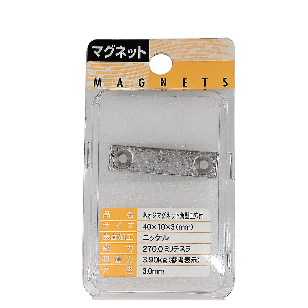 ＰＲ－７２０　ネオジマグネット　角型　皿穴　４０ｘ１０ｘ３