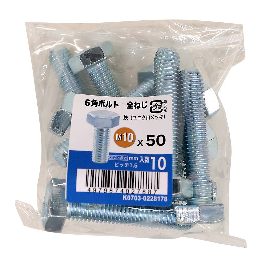 6角ボルト全ねじユニクロ10入 10x50 | ジョイフル本田 取り寄せ 6角ボルト全ねじユニクロ10入 10x50 | ジョイフル本田 取り寄せ