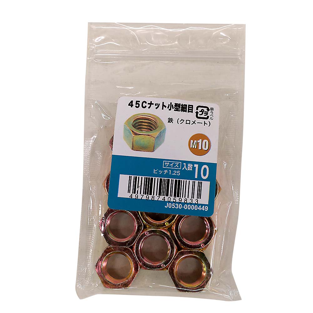 45Cナット小型細目MC10入 M10 P1.25