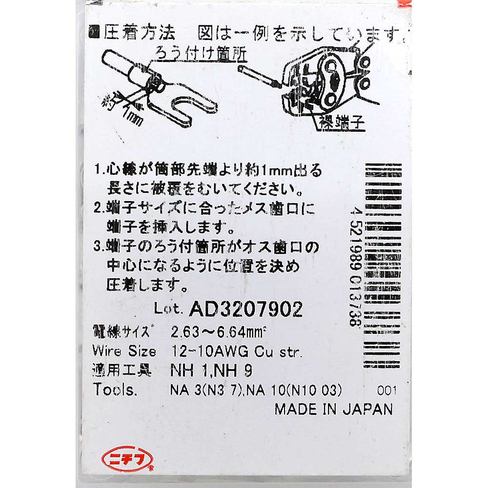 Ｙ端子　５．５Ｙ－４　１００