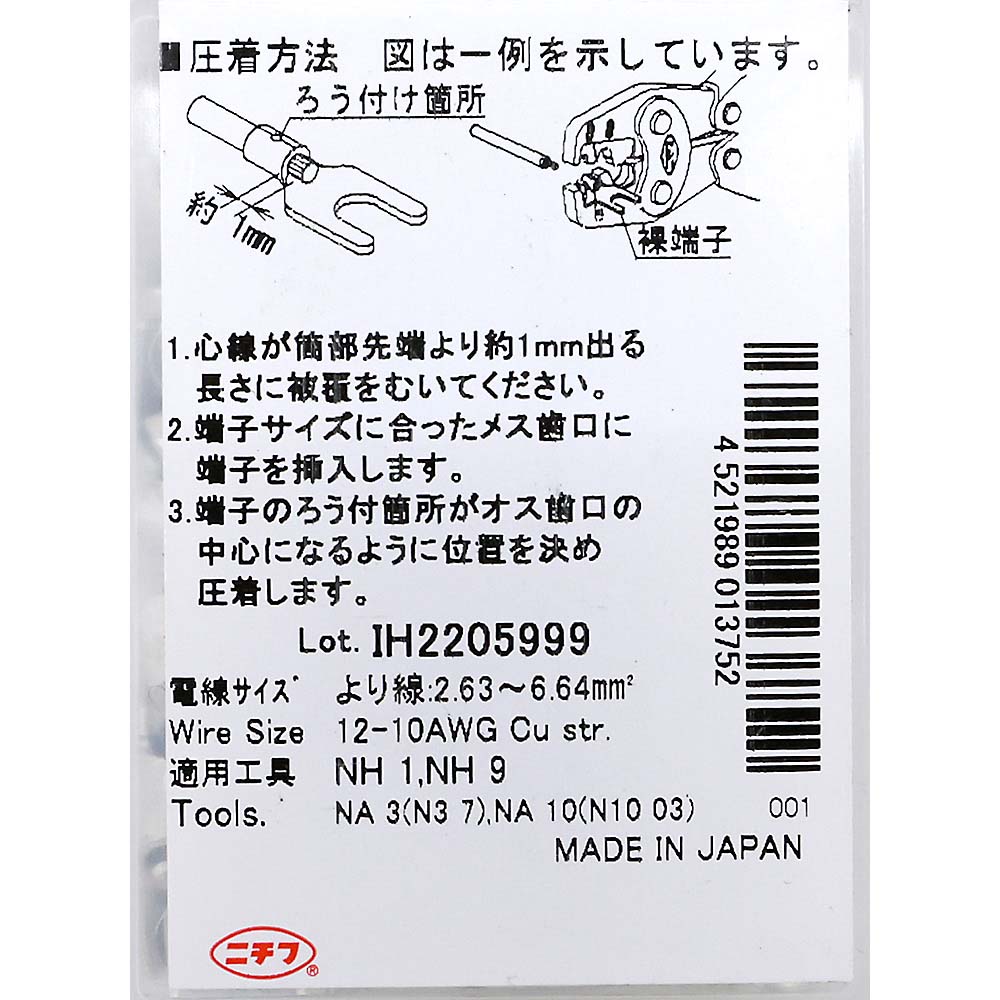 Ｙ端子　５．５Ｙ－５　１００