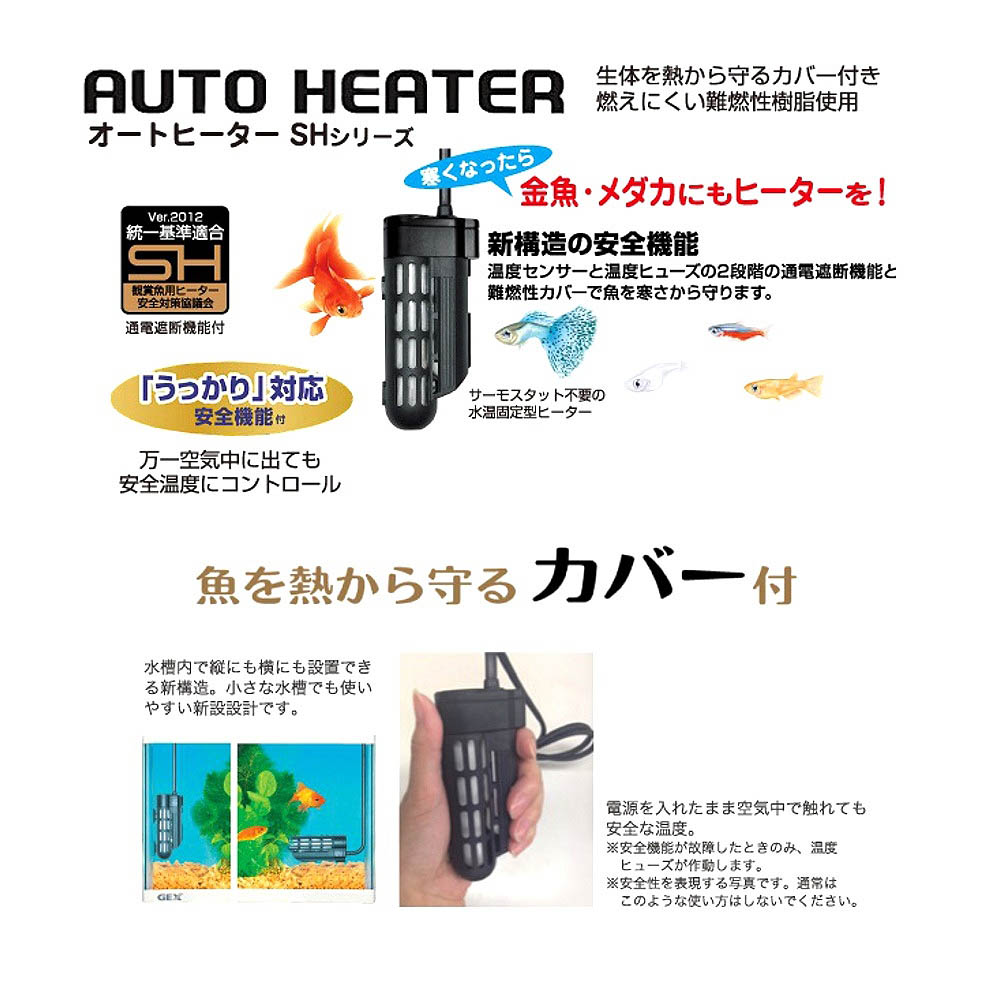 GEX 金魚元気オートヒーターSH55
