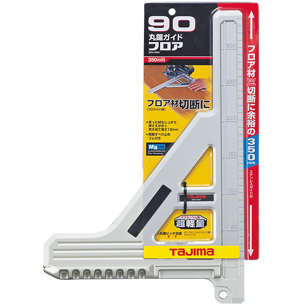 丸鋸ガイド　フロア９０　マグネシウム　ＭＲＧ－Ｆ９０Ｍ