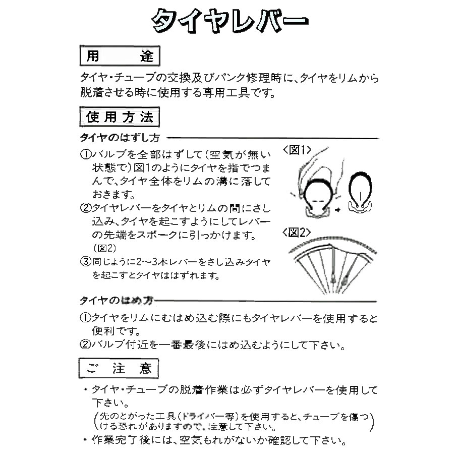 タイヤレバー　金属3本入