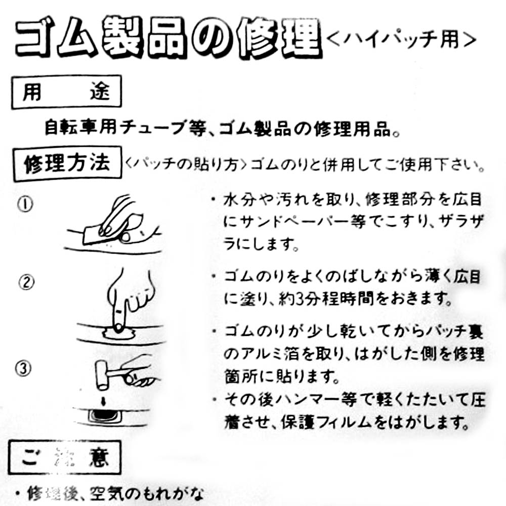 Hiパッチ　(Mサイズ)6枚
