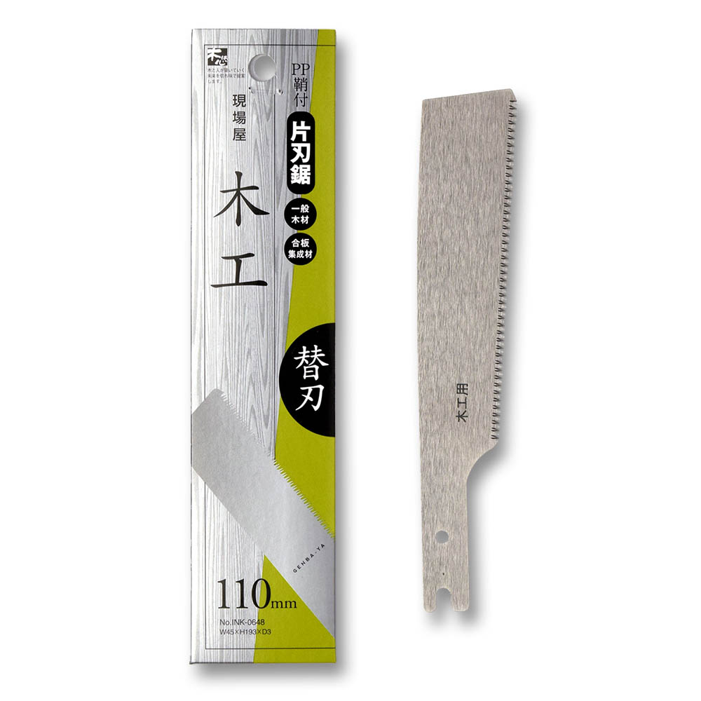 サヤ付片刃鋸 木工用 替刃　110mm
