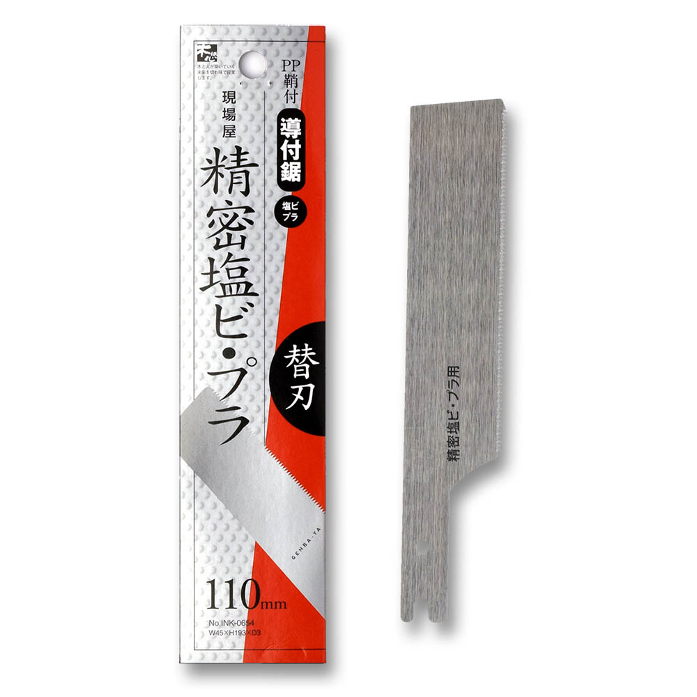 サヤ付導付鋸　精密塩ビプラ用　替刃　１１０ｍｍ