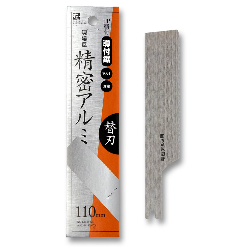 サヤ付導付鋸　精密アルミ用　替刃　１１０ｍｍ