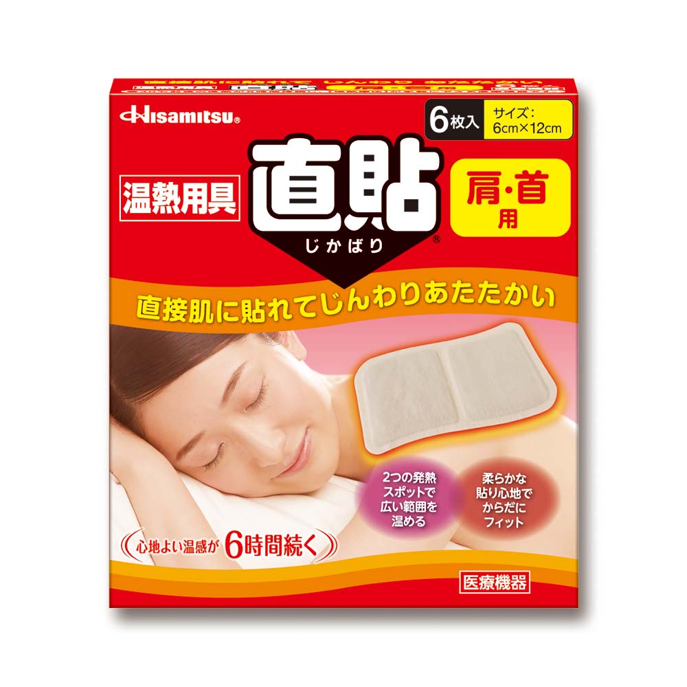 温熱用具　直貼　Ｓサイズ　６枚