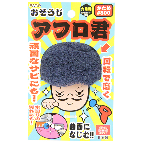 ＳＫ１１　おそうじアフロ君　８００バン
