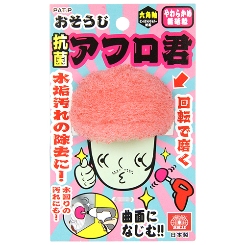ＳＫ１１　おそうじアフロ君　ムトリュウ　コウキン