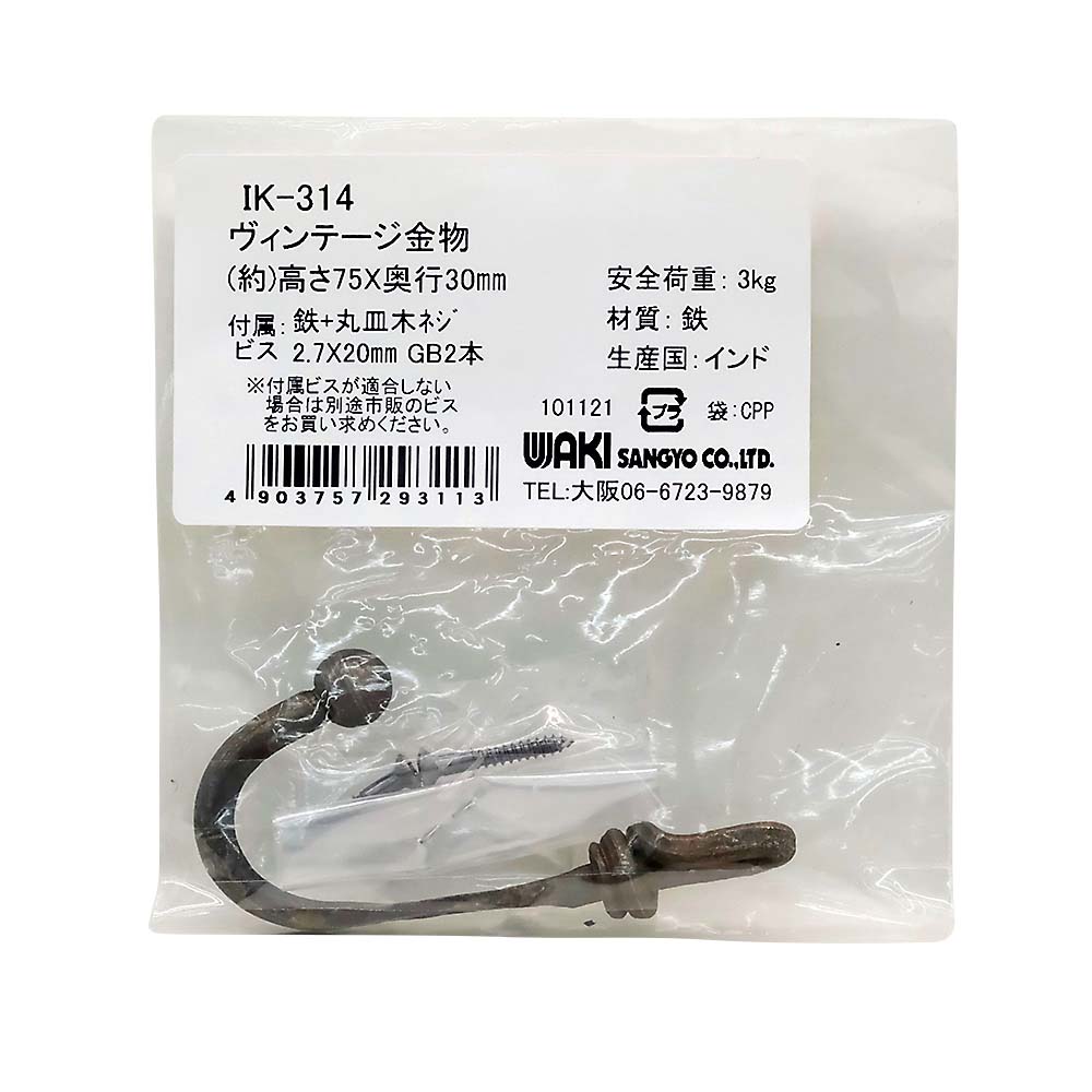 ヴィンテージ金物　IK-314
