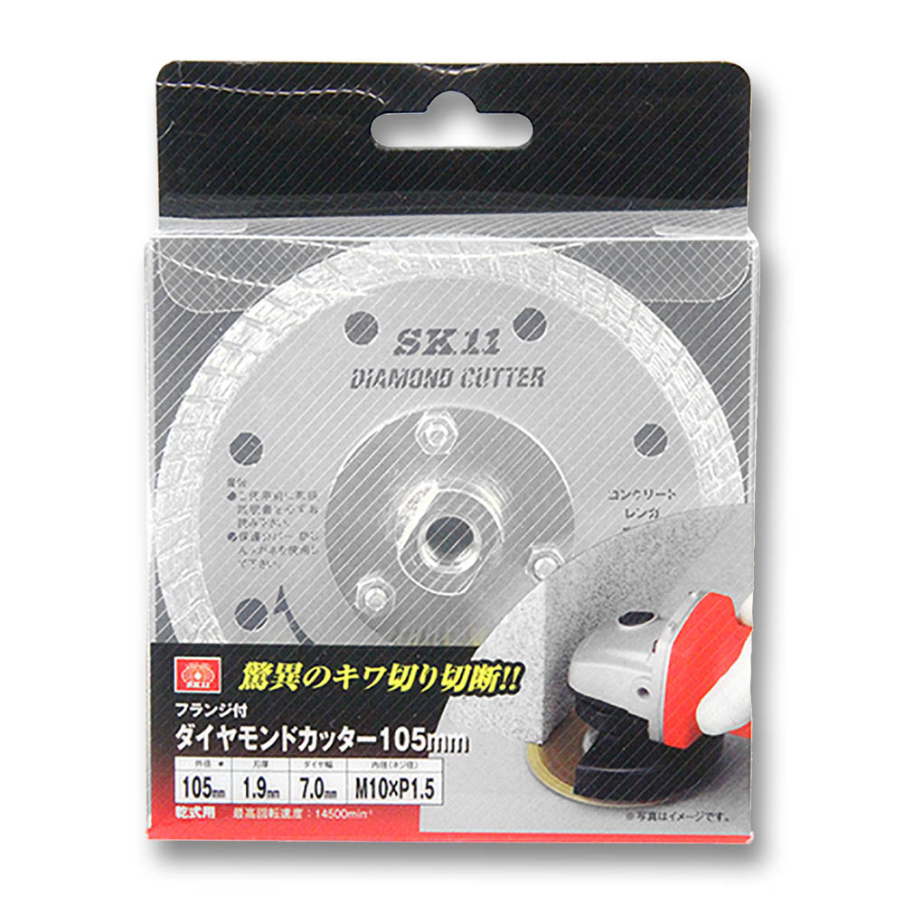 SK11 フランジ付ダイヤカッター 105mm | ジョイフル本田 SK11 フランジ付ダイヤカッター 105mm | ジョイフル本田