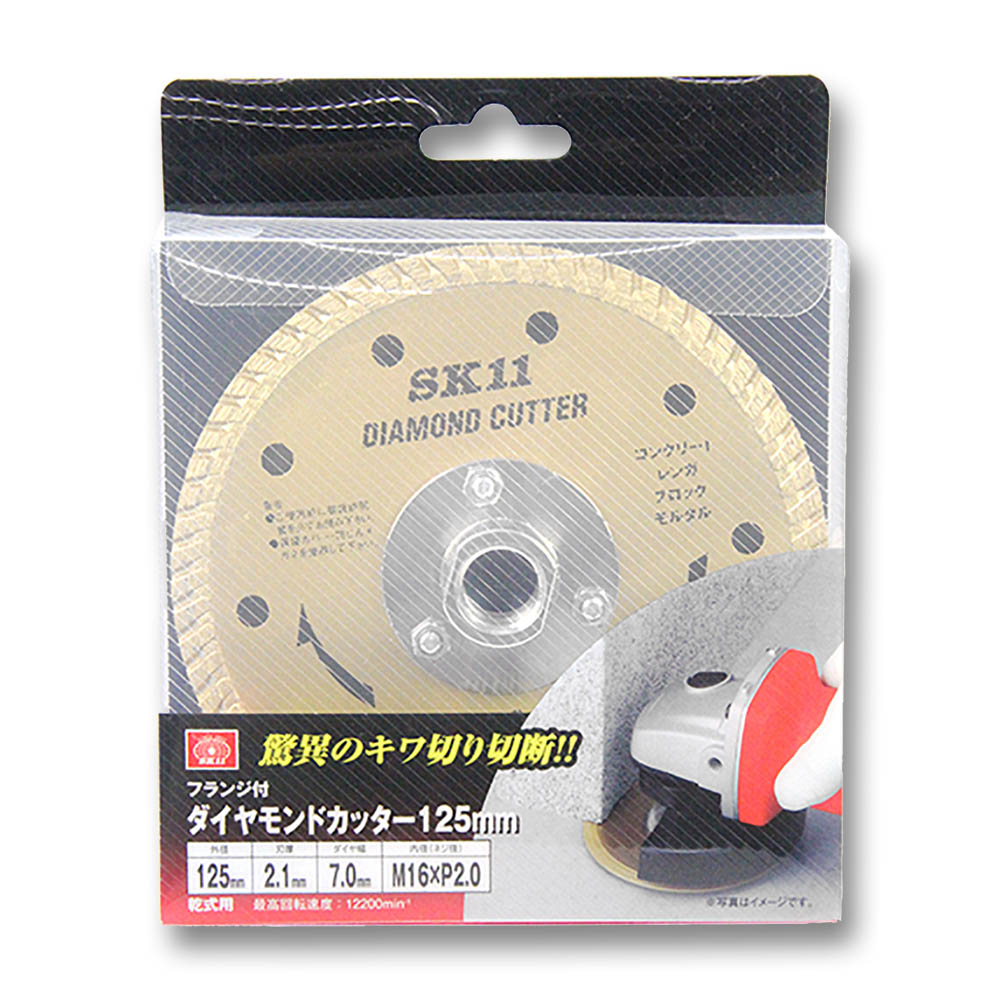 SK11 フランジ付ダイヤカッター　125mm