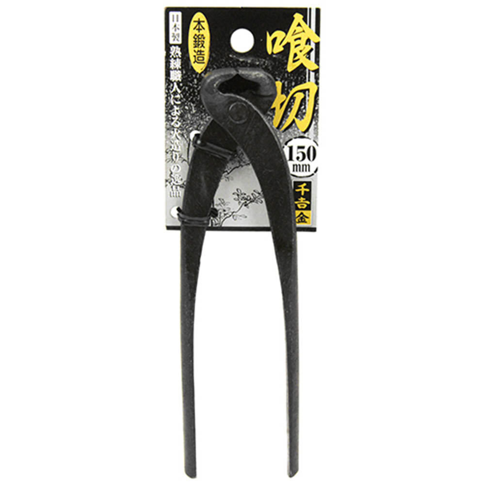 千吉 金 喰切　150mm