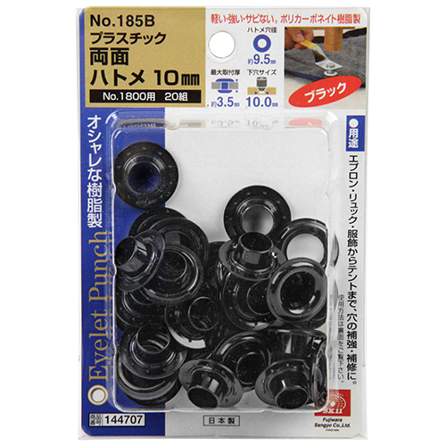 SK11 PC両面ハトメ玉10mm 黒　NO.185B