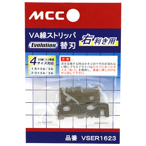 MCC VA線ストリッパーE用替刃　VSER1623