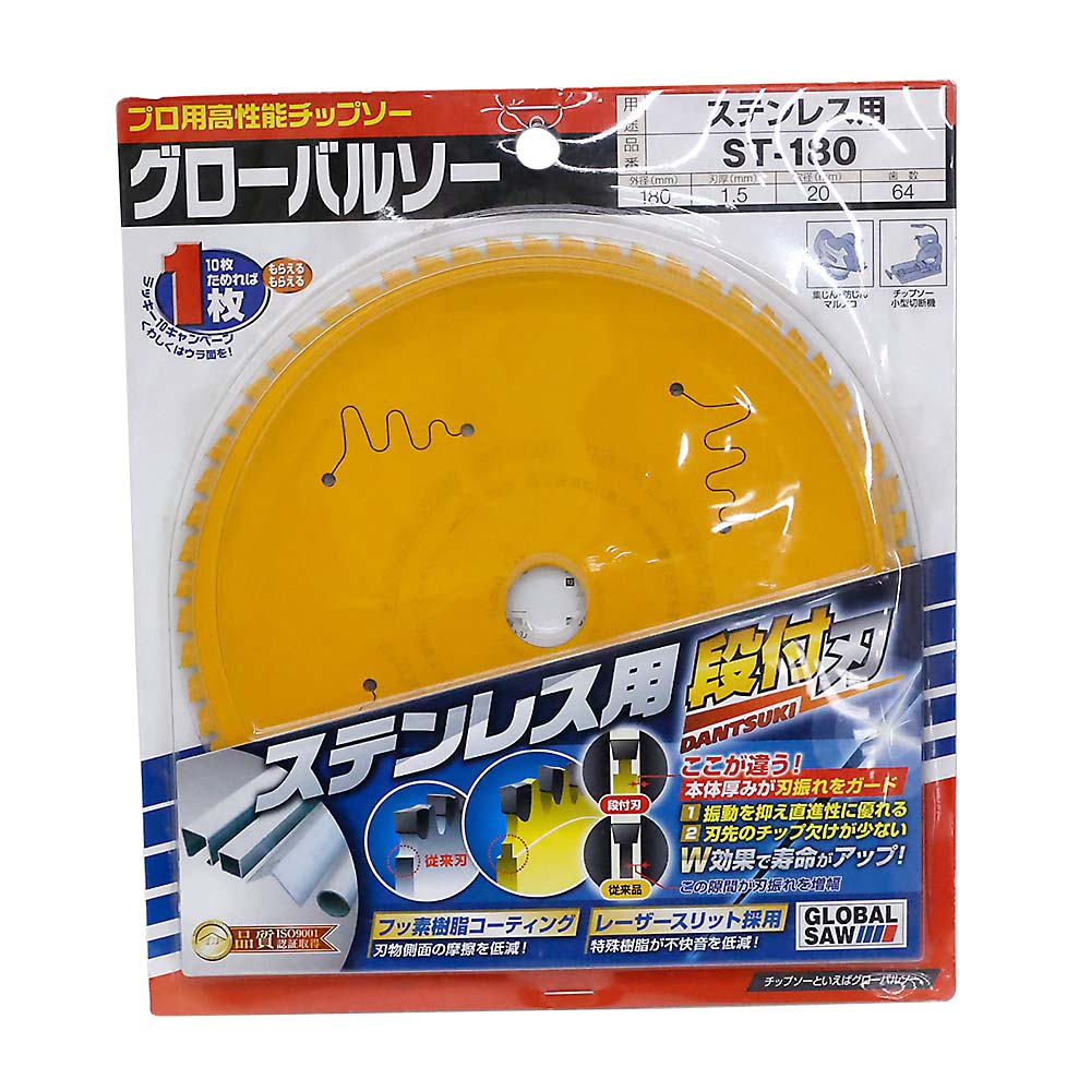 グローバルソー ステンレス用　ST-180
