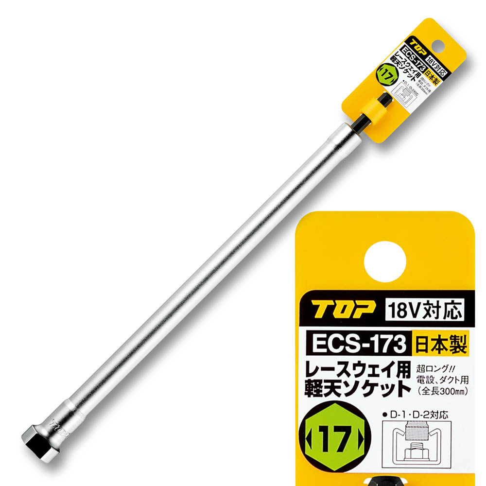 レースウェイ用軽天ソケット　ＥＣＳ－１７３