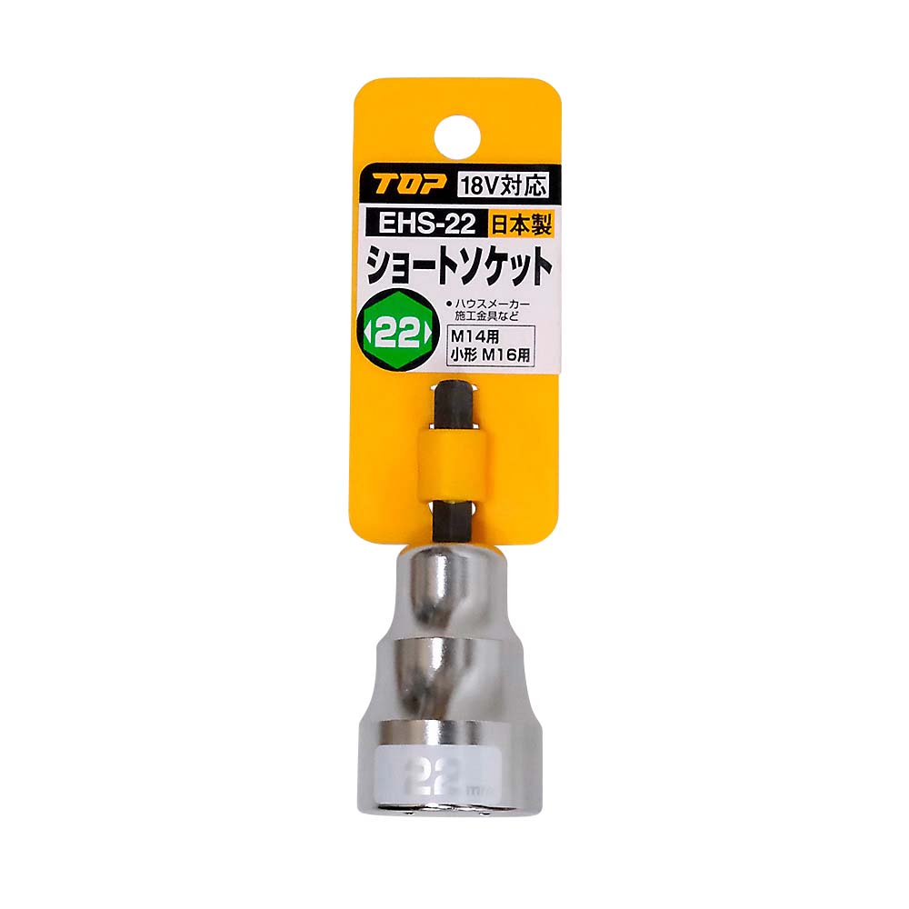 電動ドリル用インパクト対応ショートソケット