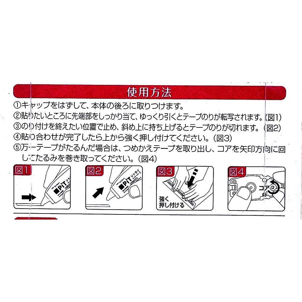トンボ テープのり ピットリトライCN スタンダード　PN-CRN