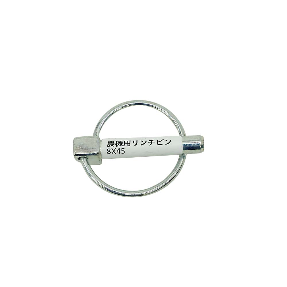 農機用リンチピン 8x45