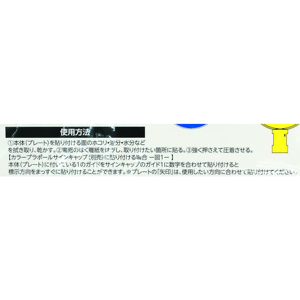カラープラポール　サインキャップ　プレート　進入禁止