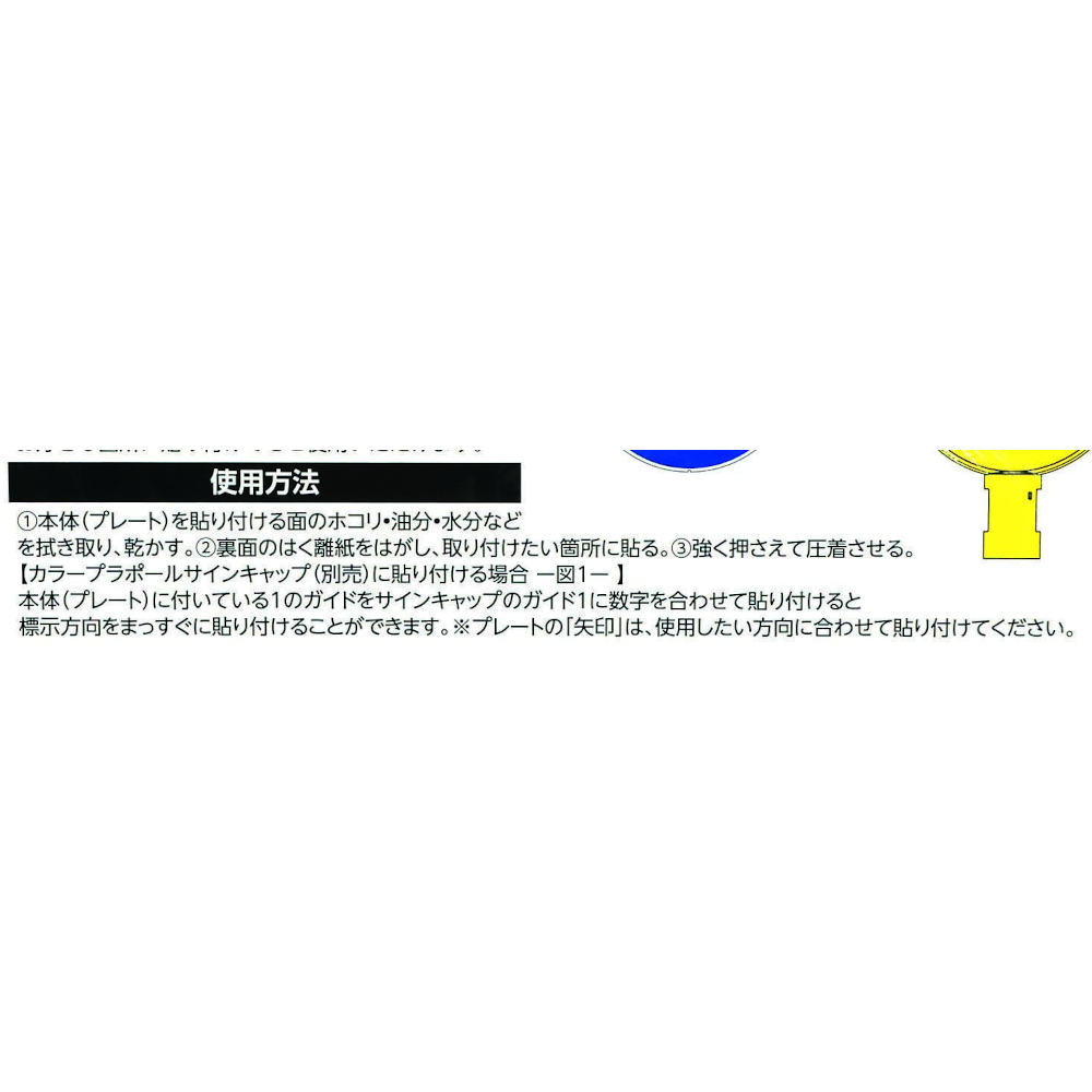 カラープラポール　サインキャップ　プレート　飛び出し注意