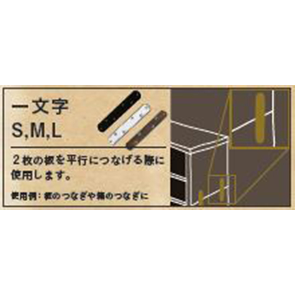 SEL一文字 L Mブラック