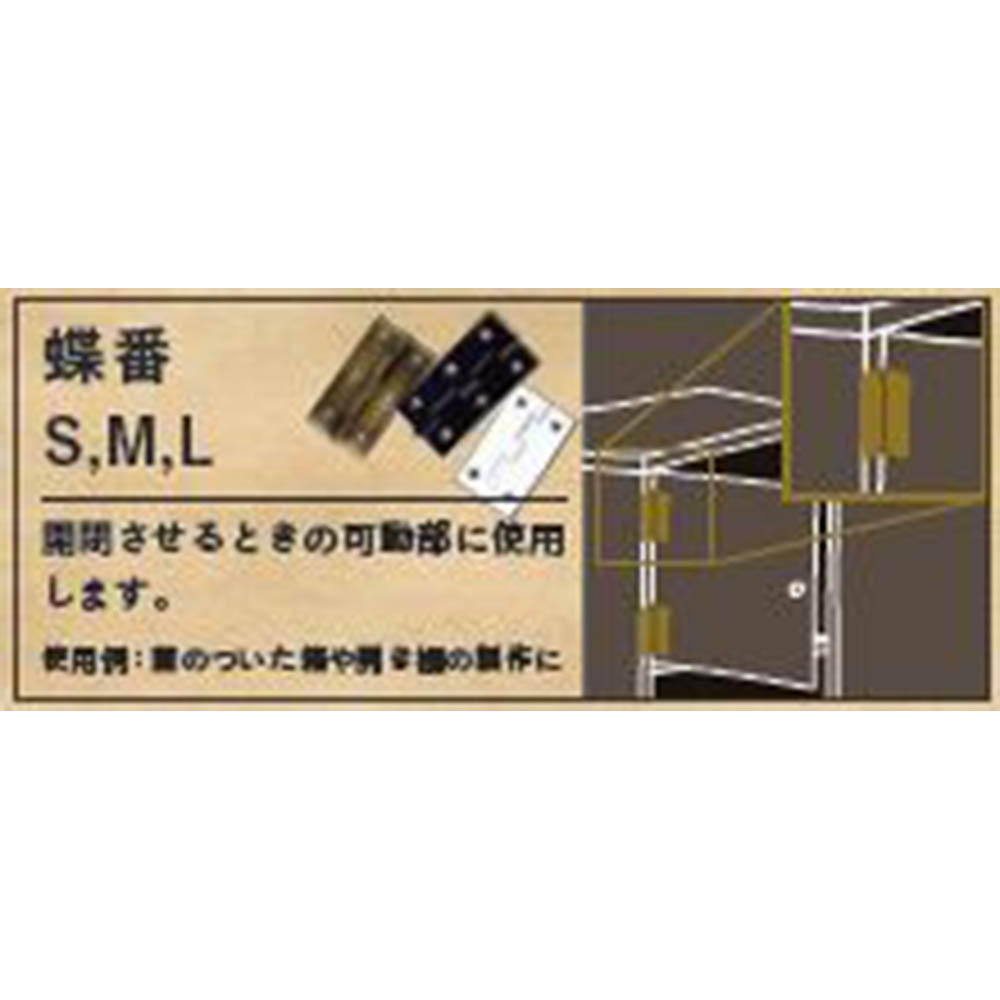 SEL蝶番 L Mホワイト