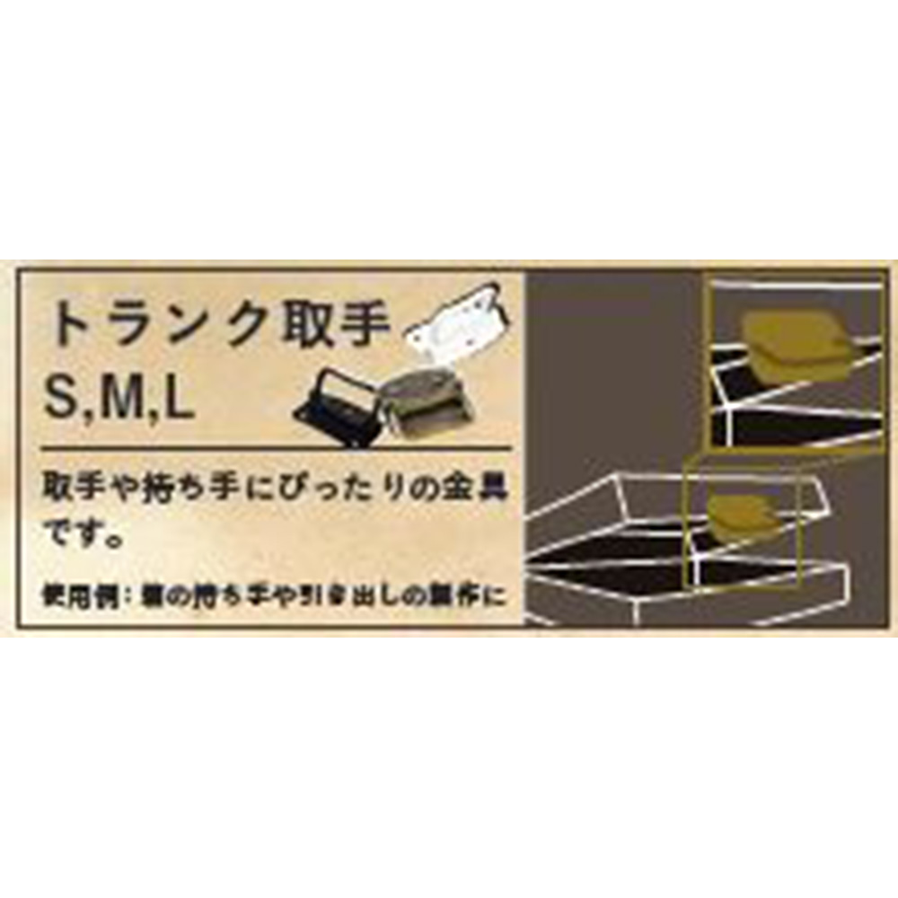 SELトランク取手 M Mホワイト