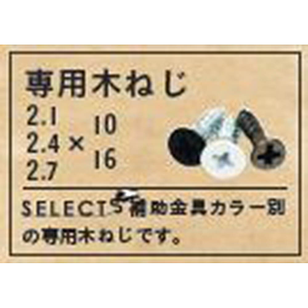 SELさら木ねじ 2.7x10Mシロ