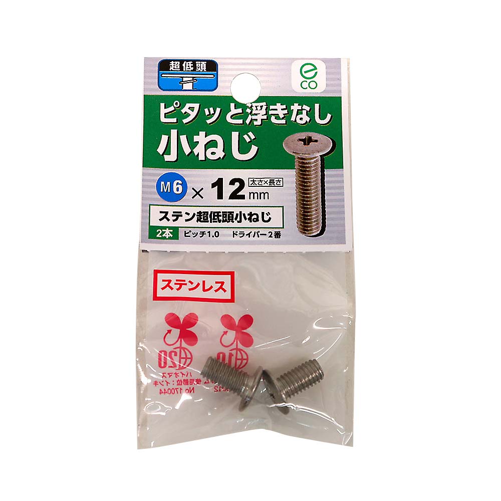 ステン超低頭小ねじ 6x12