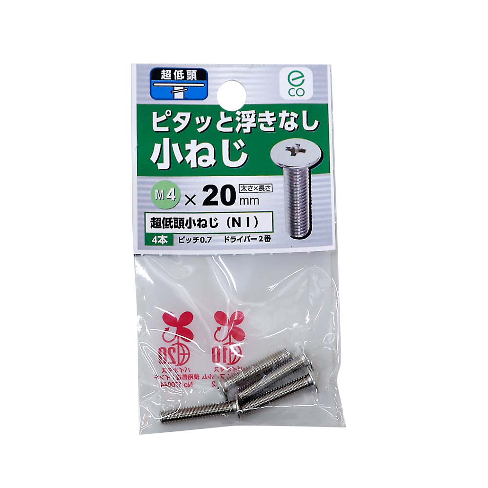 超低頭 小ねじ NI 4x20
