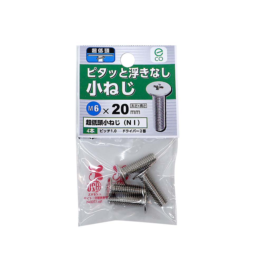 超低頭 小ねじ NI 6x20