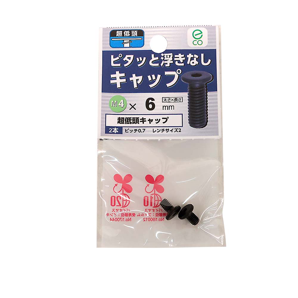 超低頭キャップ 4x6
