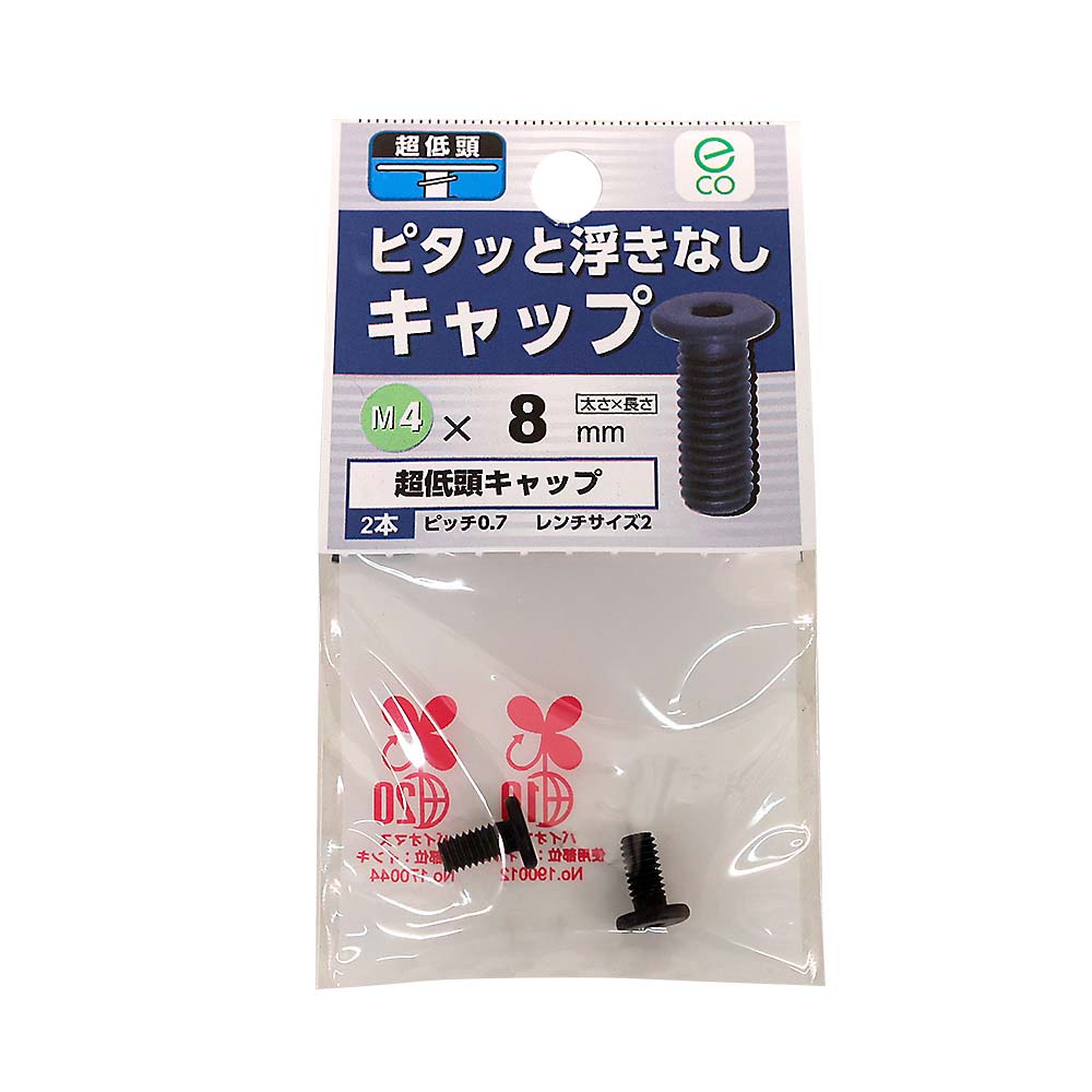 超低頭キャップ 4x8