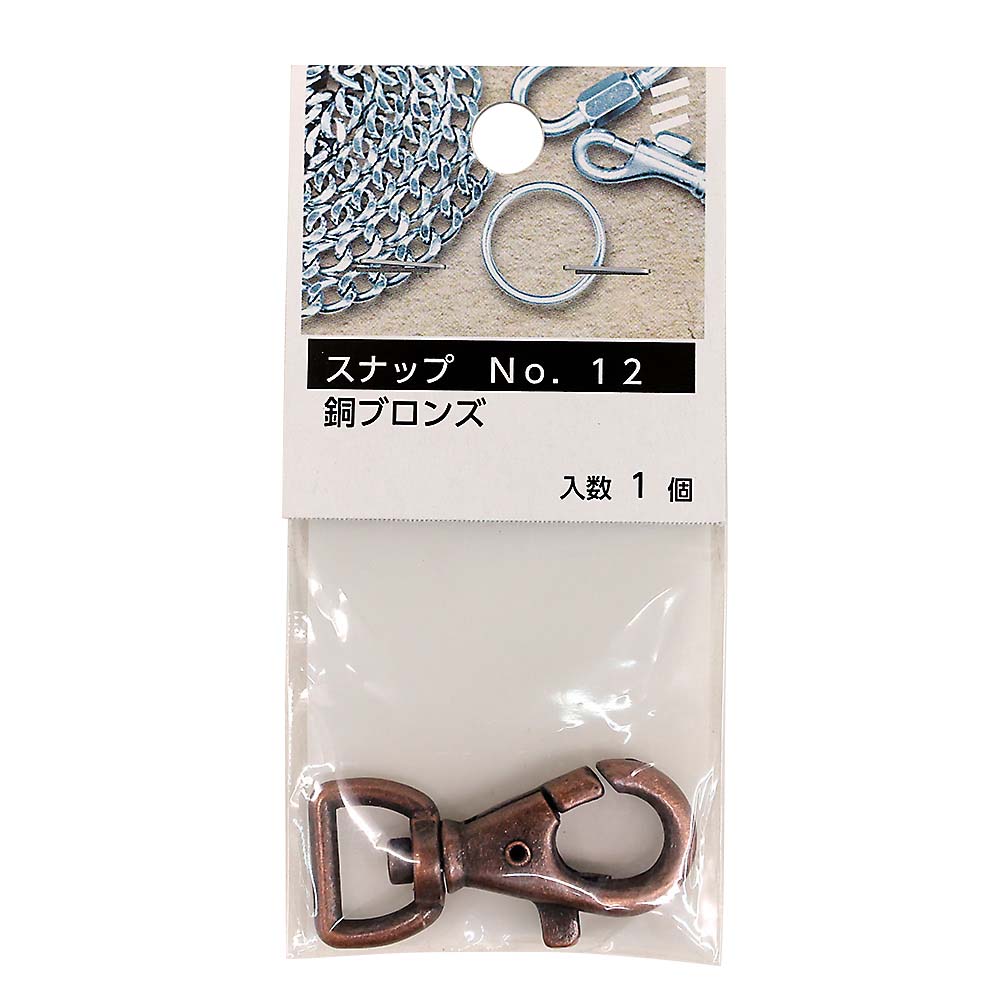スナップ No.12 銅ブロンズ
